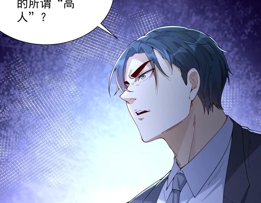 《我是天界失忆仙尊》第36话 远距离交战 第31页