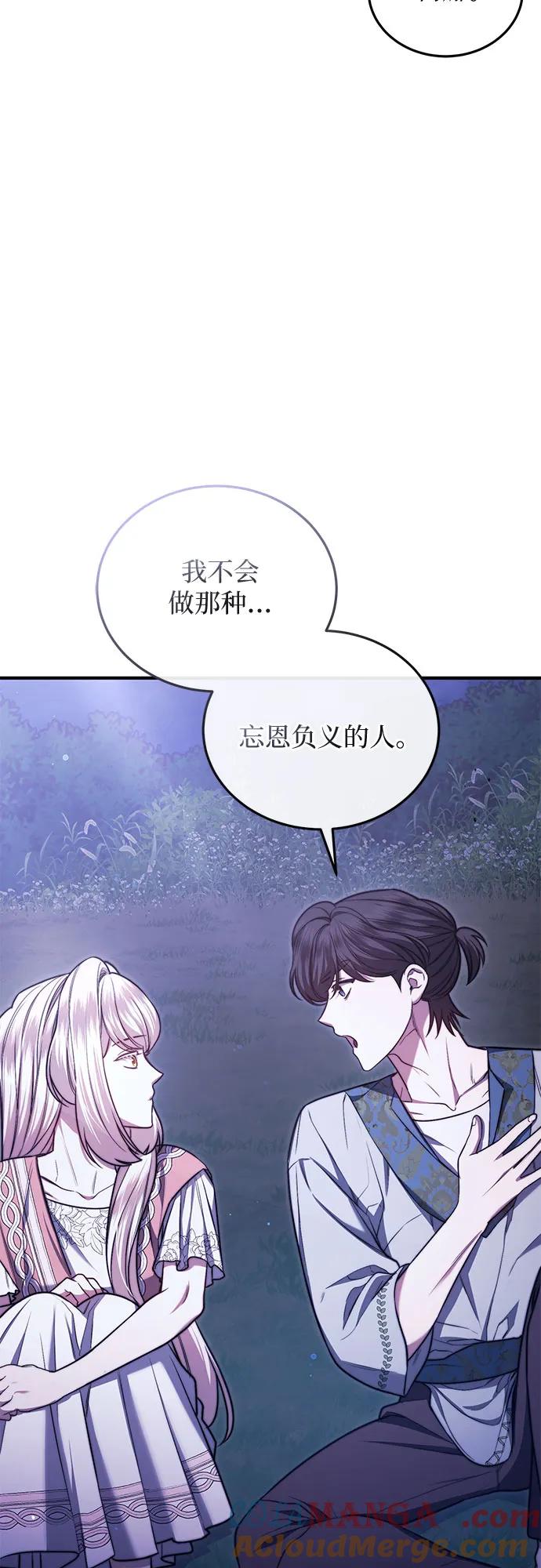 《是谁劫走了皇后》第60话 第31页