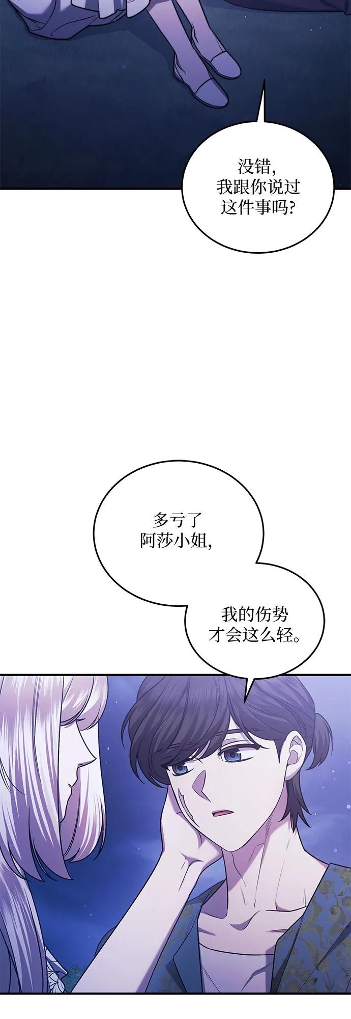 《是谁劫走了皇后》第60话 第36页