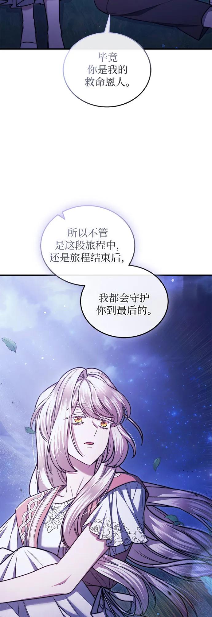 《是谁劫走了皇后》第60话 第32页