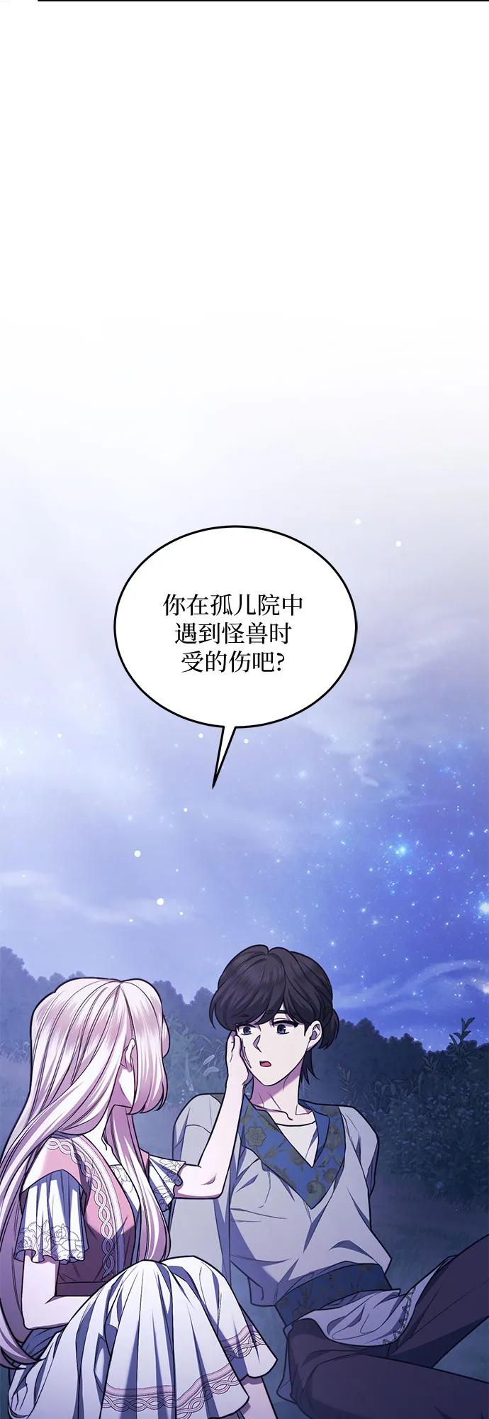 《是谁劫走了皇后》第60话 第35页