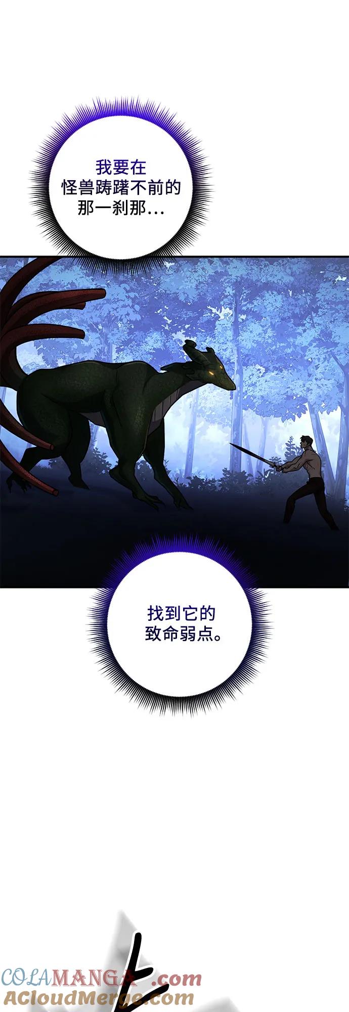 《是谁劫走了皇后》第62话 第40页