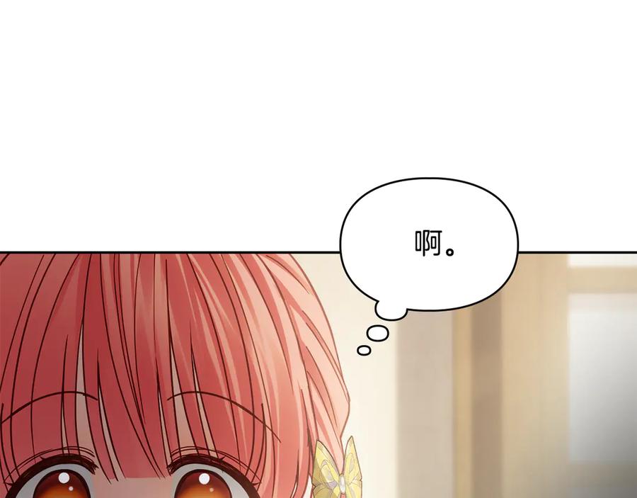 冬城的囚犯小公主 第64话 为你着迷 第206页