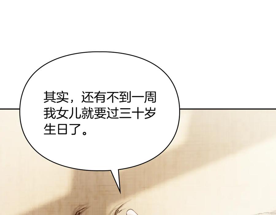 冬城的囚犯小公主 第64话 为你着迷 第202页