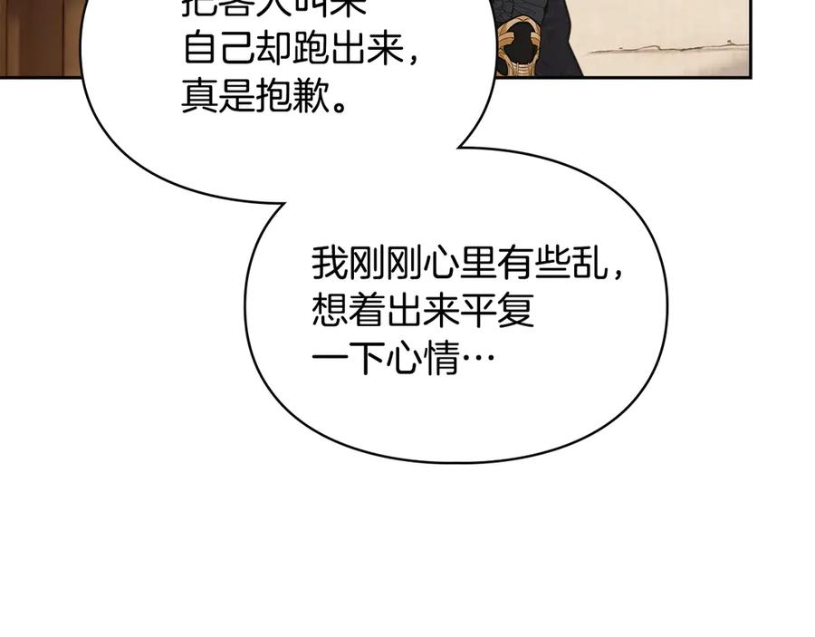 冬城的囚犯小公主 第64话 为你着迷 第198页