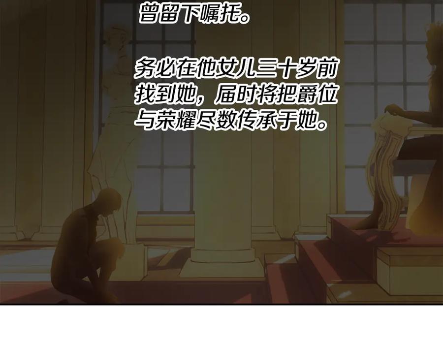 冬城的囚犯小公主 第64话 为你着迷 第208页