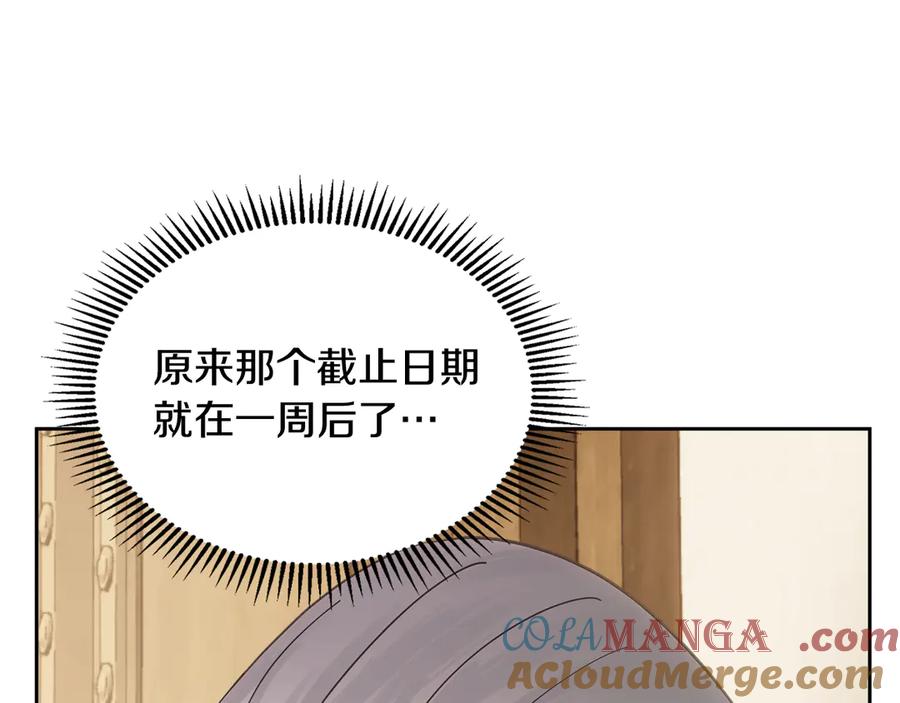 冬城的囚犯小公主 第64话 为你着迷 第209页