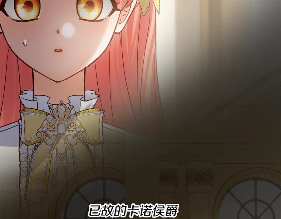冬城的囚犯小公主 第64话 为你着迷 第207页