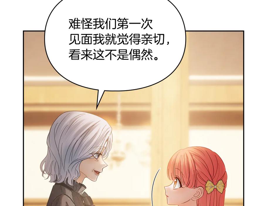 冬城的囚犯小公主 第65话 无法真心祝福 第70页