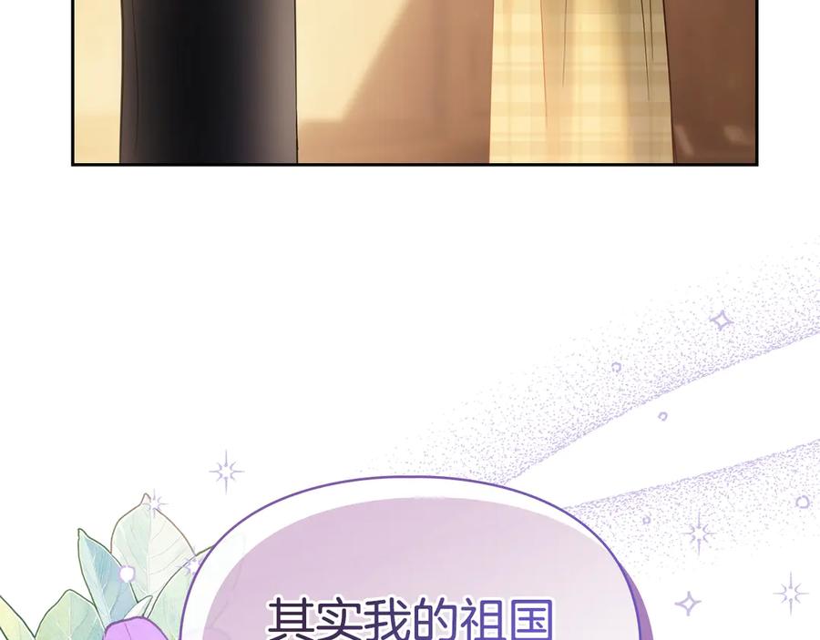 冬城的囚犯小公主 第65话 无法真心祝福 第72页