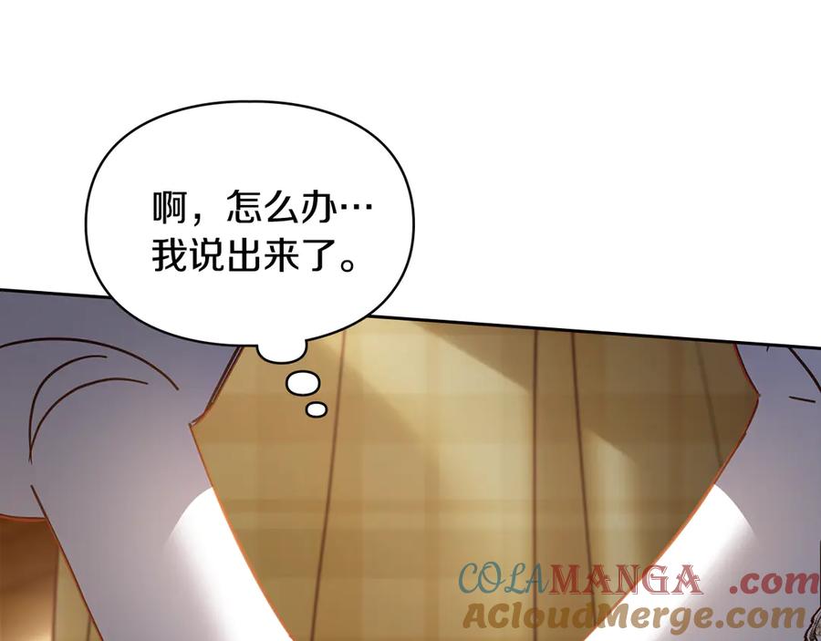 冬城的囚犯小公主 第65话 无法真心祝福 第57页