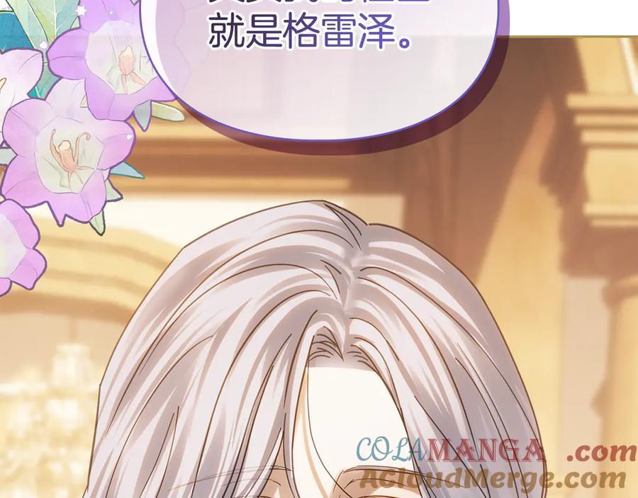 冬城的囚犯小公主 第65话 无法真心祝福 第73页