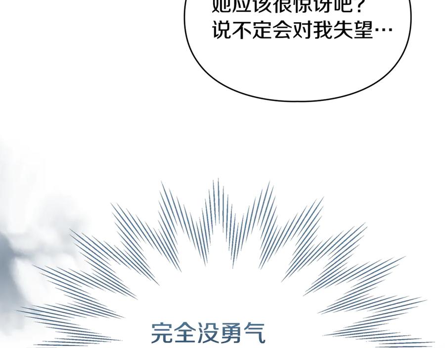 冬城的囚犯小公主 第65话 无法真心祝福 第59页