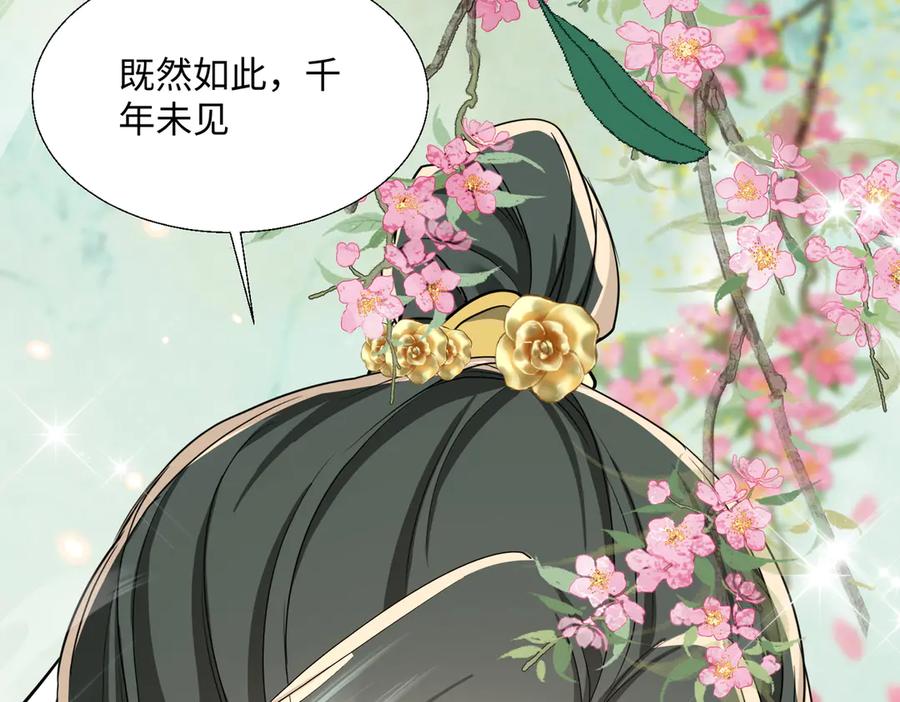 《玄幻：我的女帝徒弟要黑化》第64话 风流账 第56页