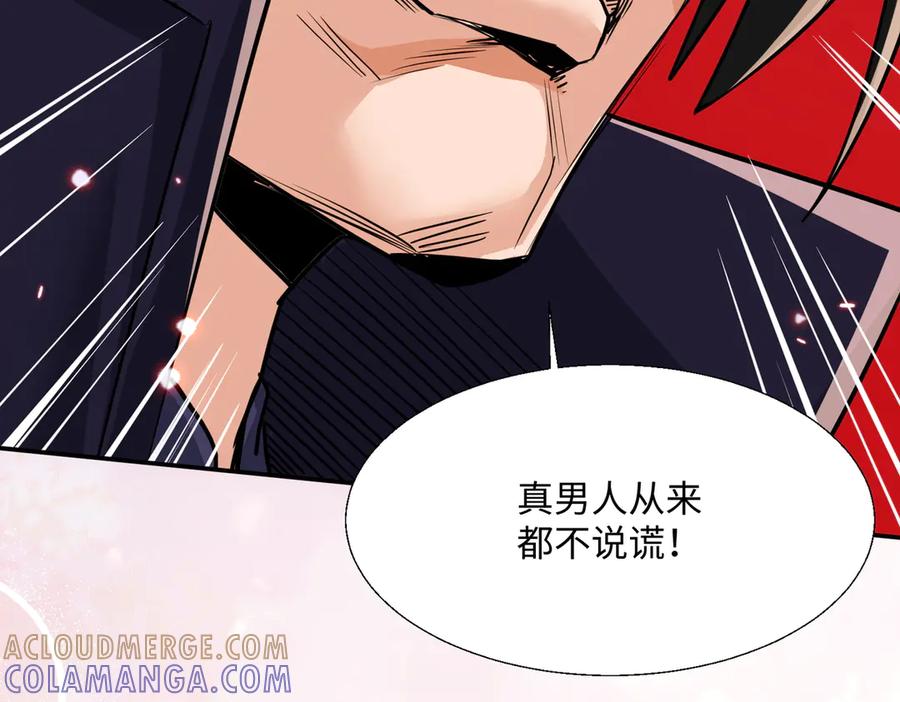 《玄幻：我的女帝徒弟要黑化》第64话 风流账 第41页