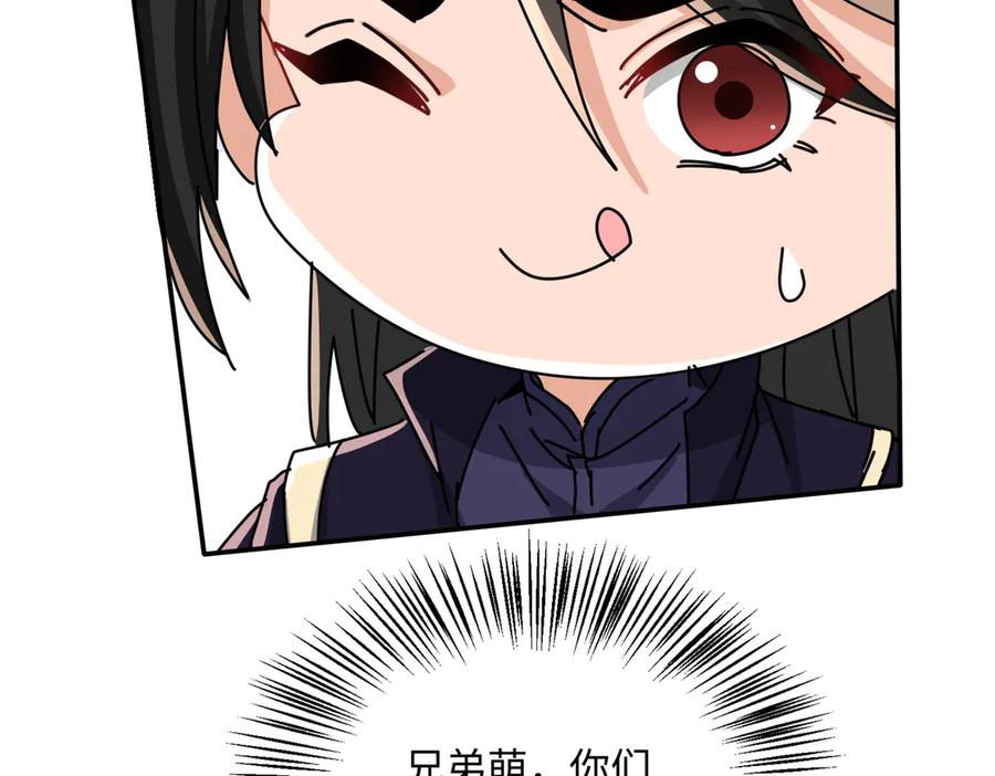 《玄幻：我的女帝徒弟要黑化》第64话 风流账 第52页