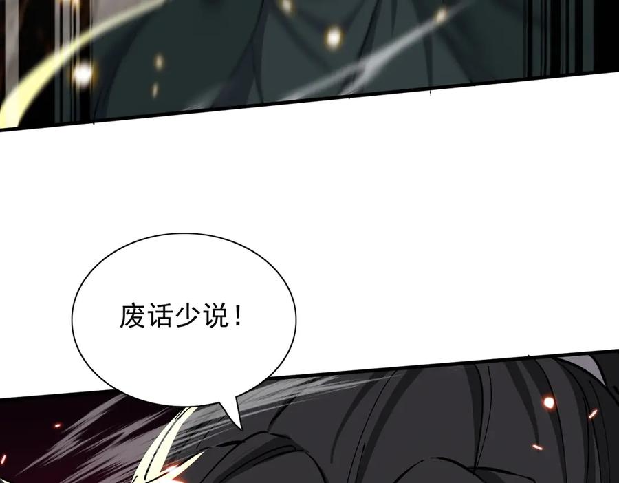 《玄幻：我的女帝徒弟要黑化》第65话 叶枫的抉择 第23页