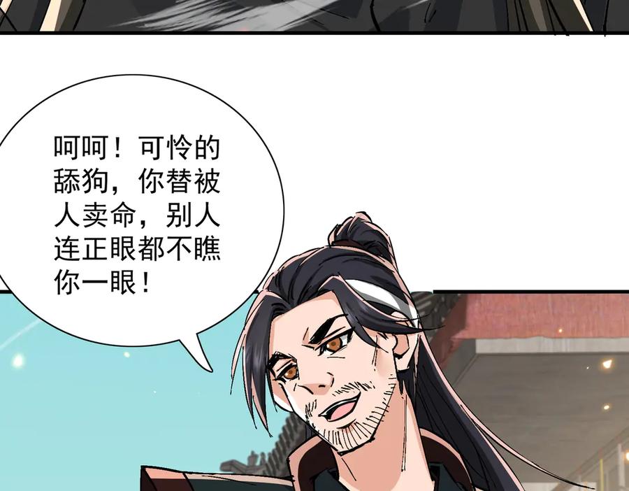 《玄幻：我的女帝徒弟要黑化》第65话 叶枫的抉择 第39页