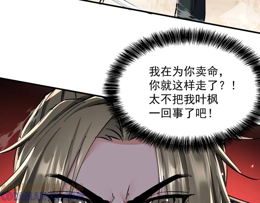 《玄幻：我的女帝徒弟要黑化》第65话 叶枫的抉择 第37页