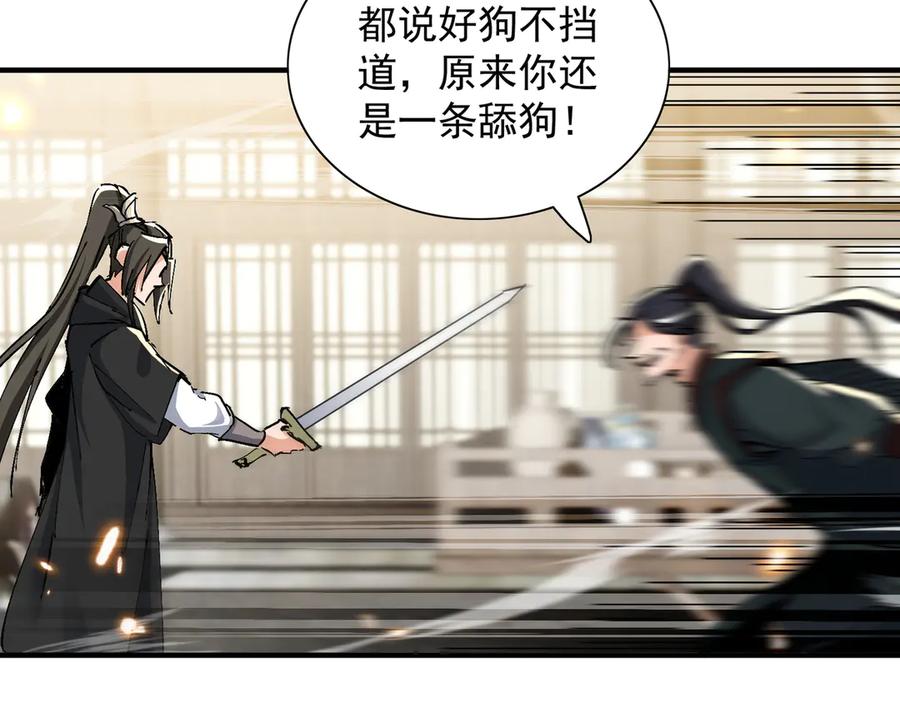 《玄幻：我的女帝徒弟要黑化》第65话 叶枫的抉择 第20页