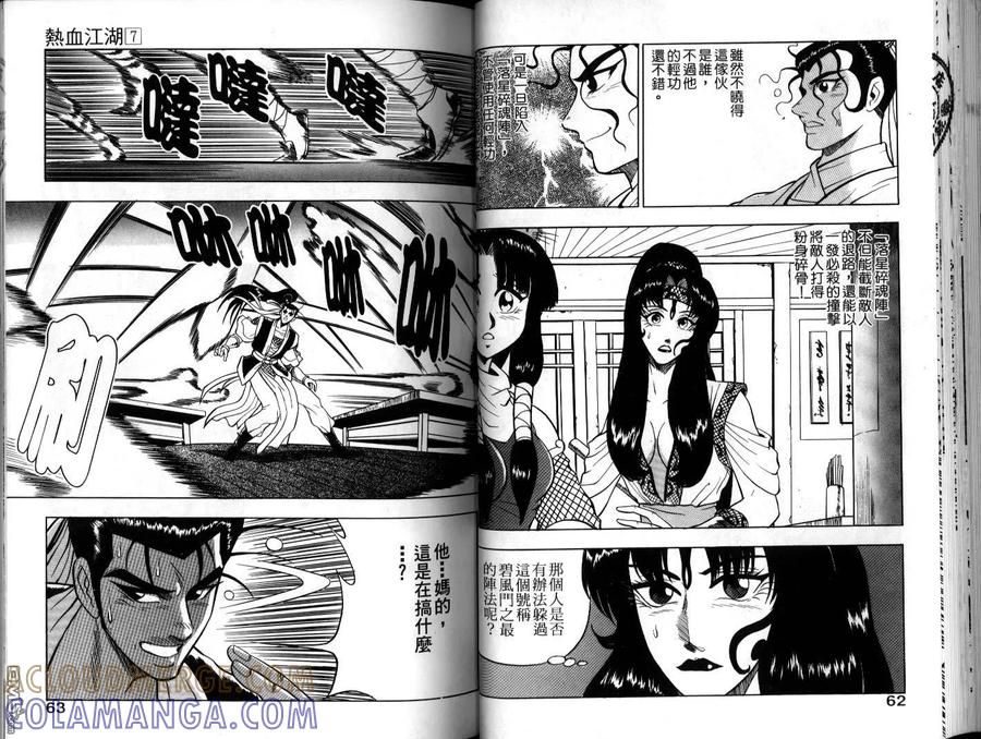 《热血江湖》第7卷 第31页
