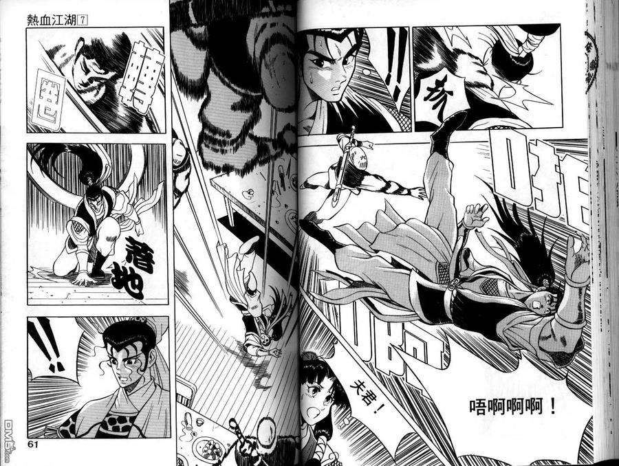《热血江湖》第7卷 第30页