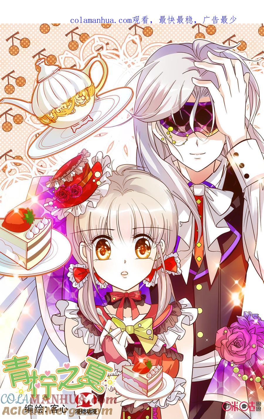 《青柠之夏》第71话 第1页