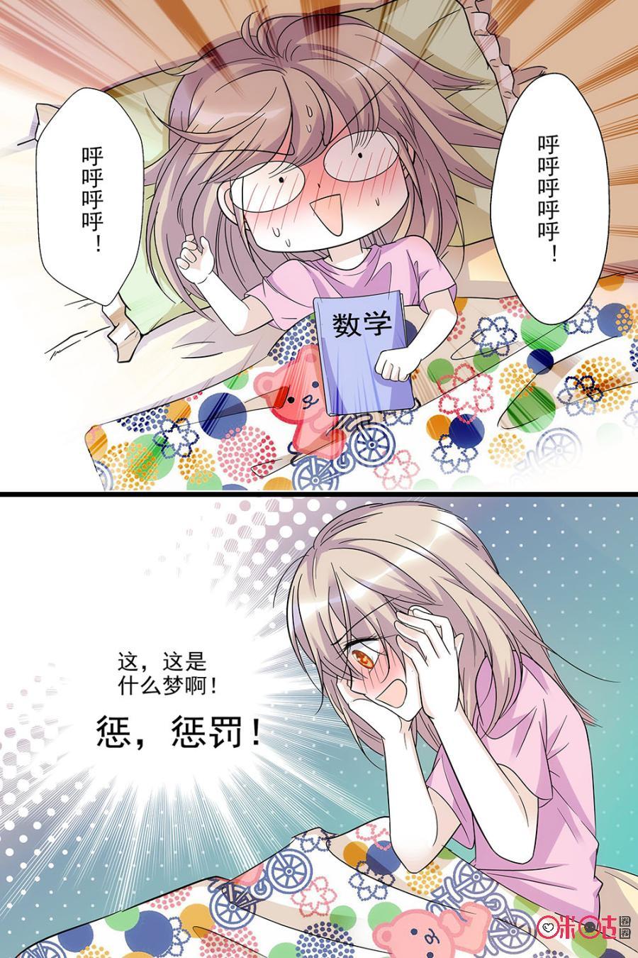 《青柠之夏》第71话 第6页