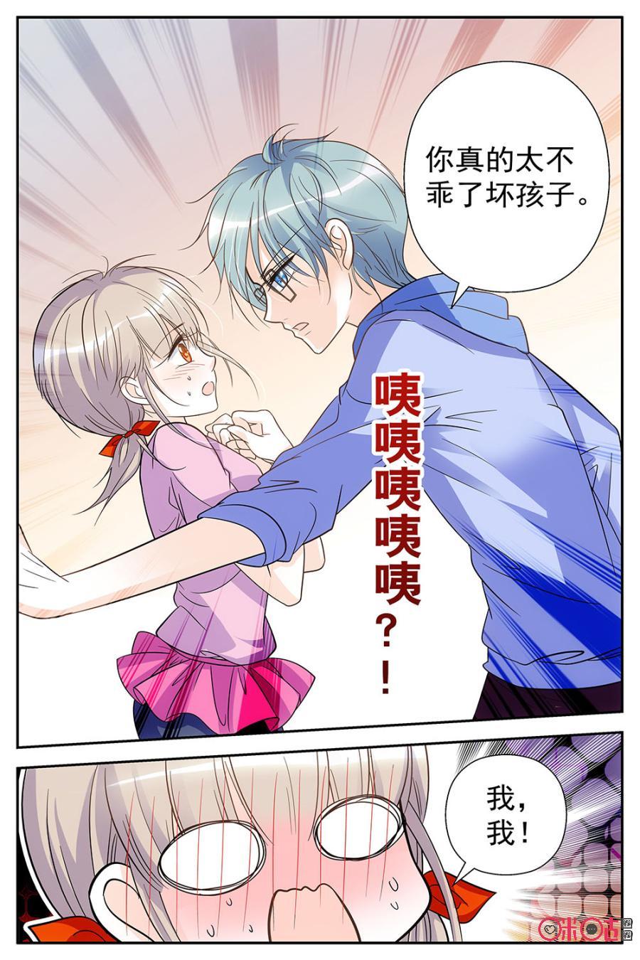 《青柠之夏》第71话 第4页