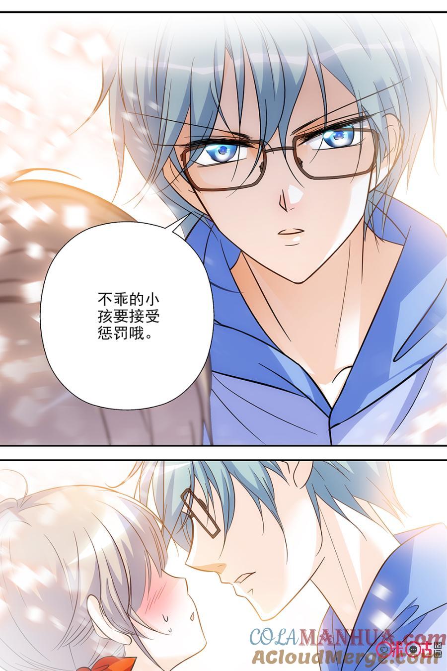 《青柠之夏》第71话 第5页