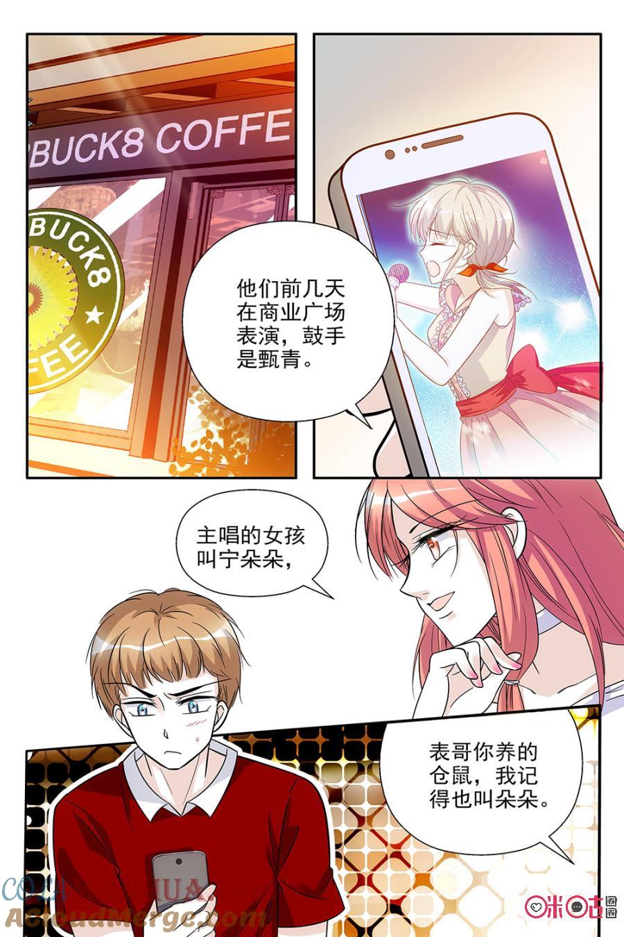 《青柠之夏》第71话 第17页