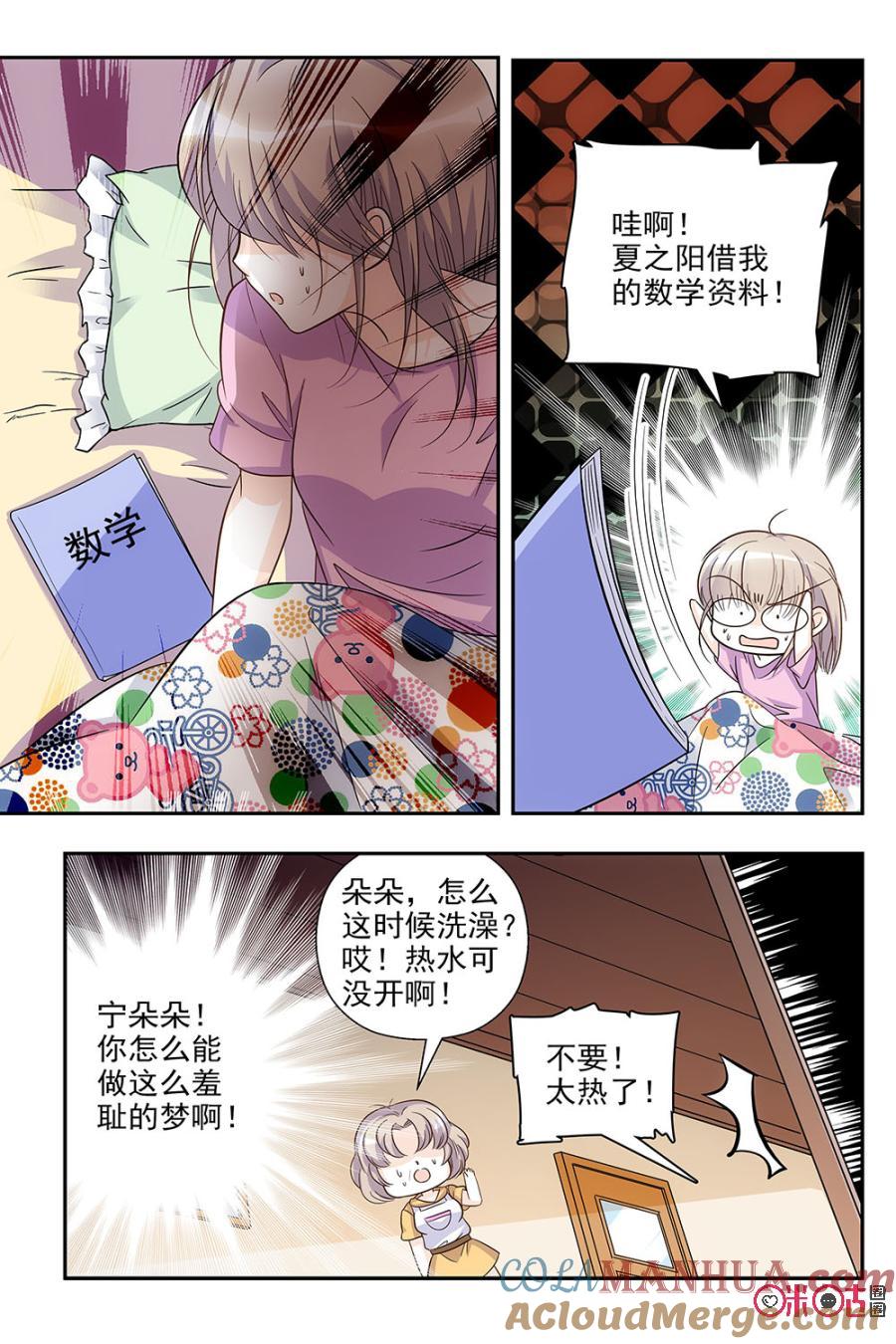 《青柠之夏》第71话 第7页