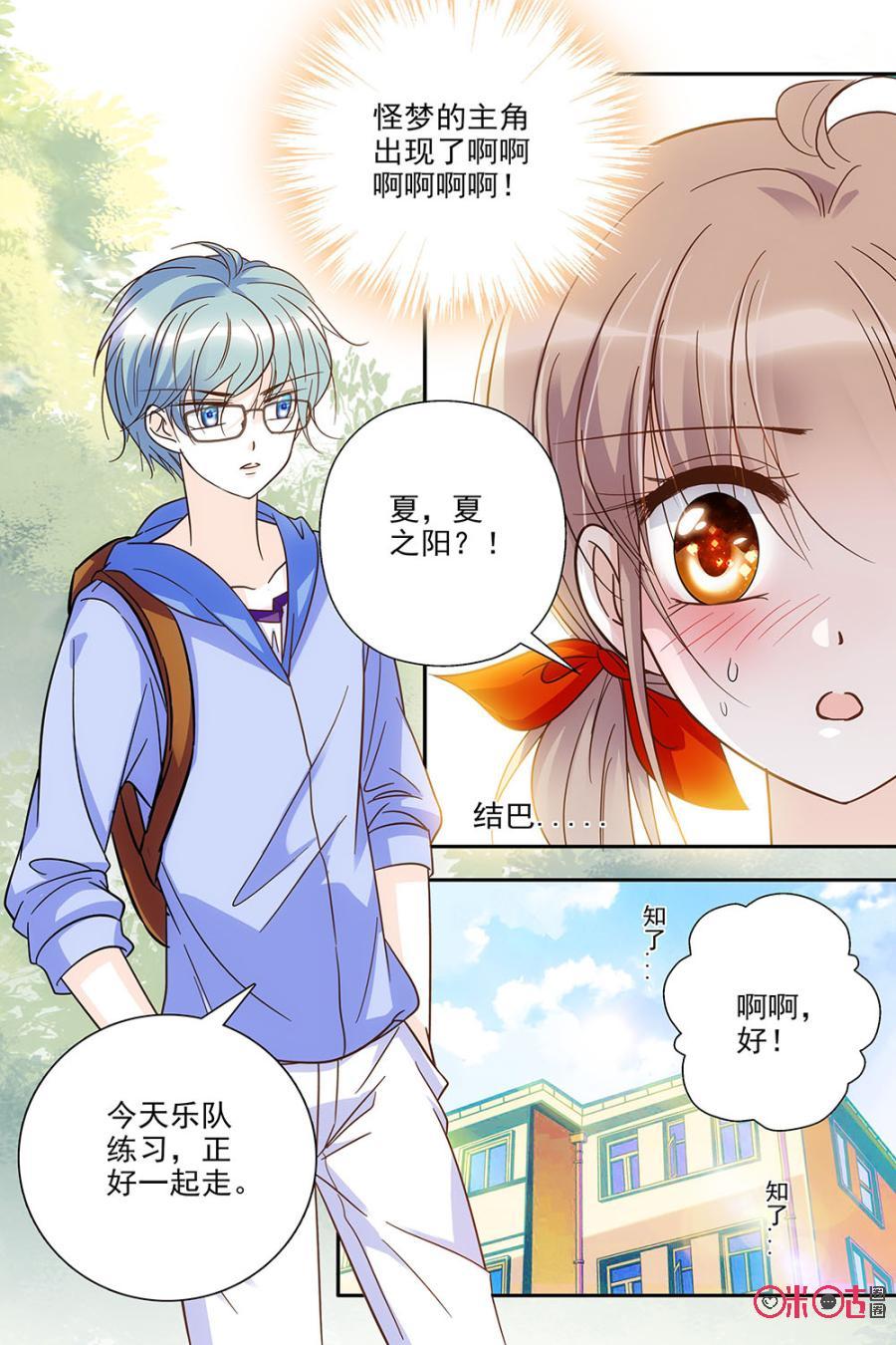 《青柠之夏》第71话 第10页