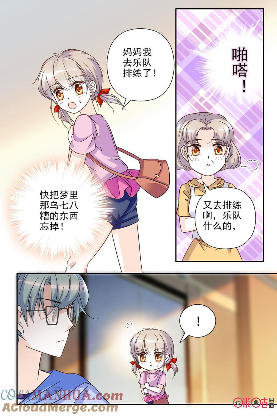 《青柠之夏》第71话 第9页
