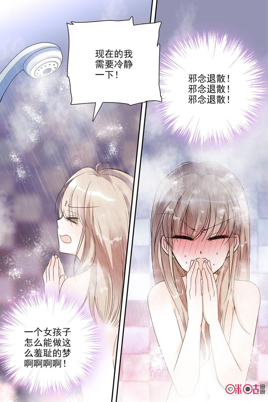 《青柠之夏》第71话 第8页