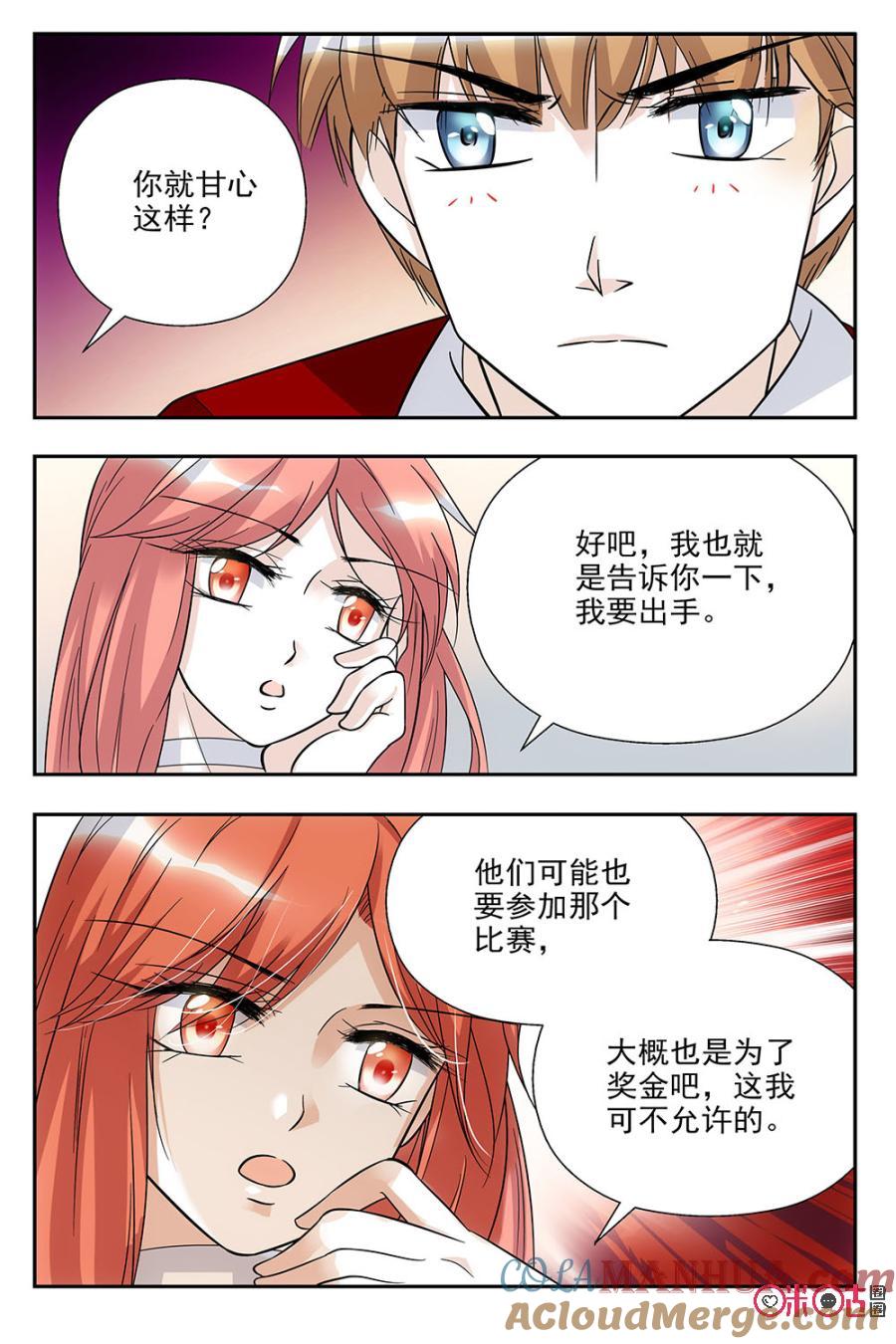 《青柠之夏》第71话 第19页