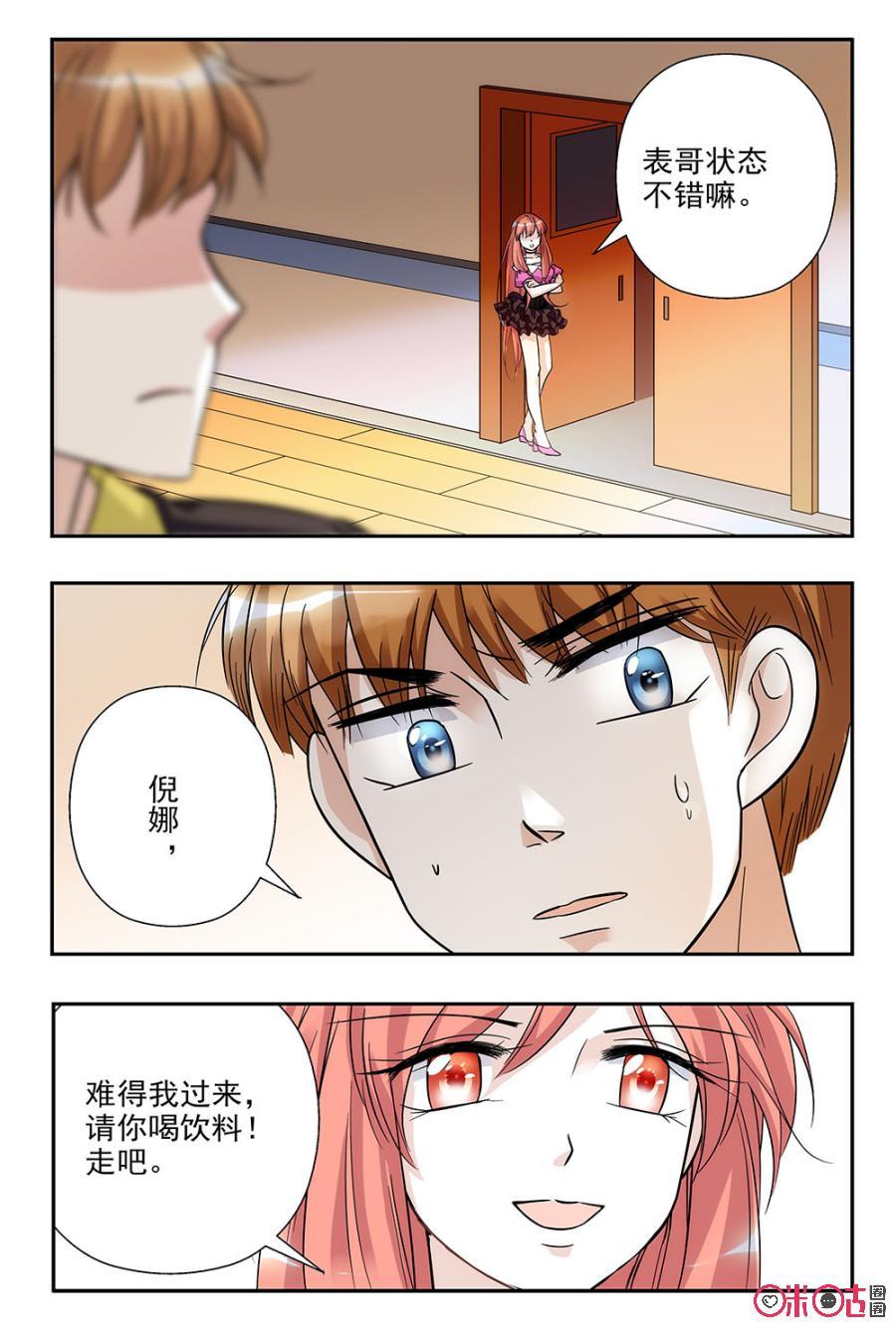 《青柠之夏》第71话 第16页