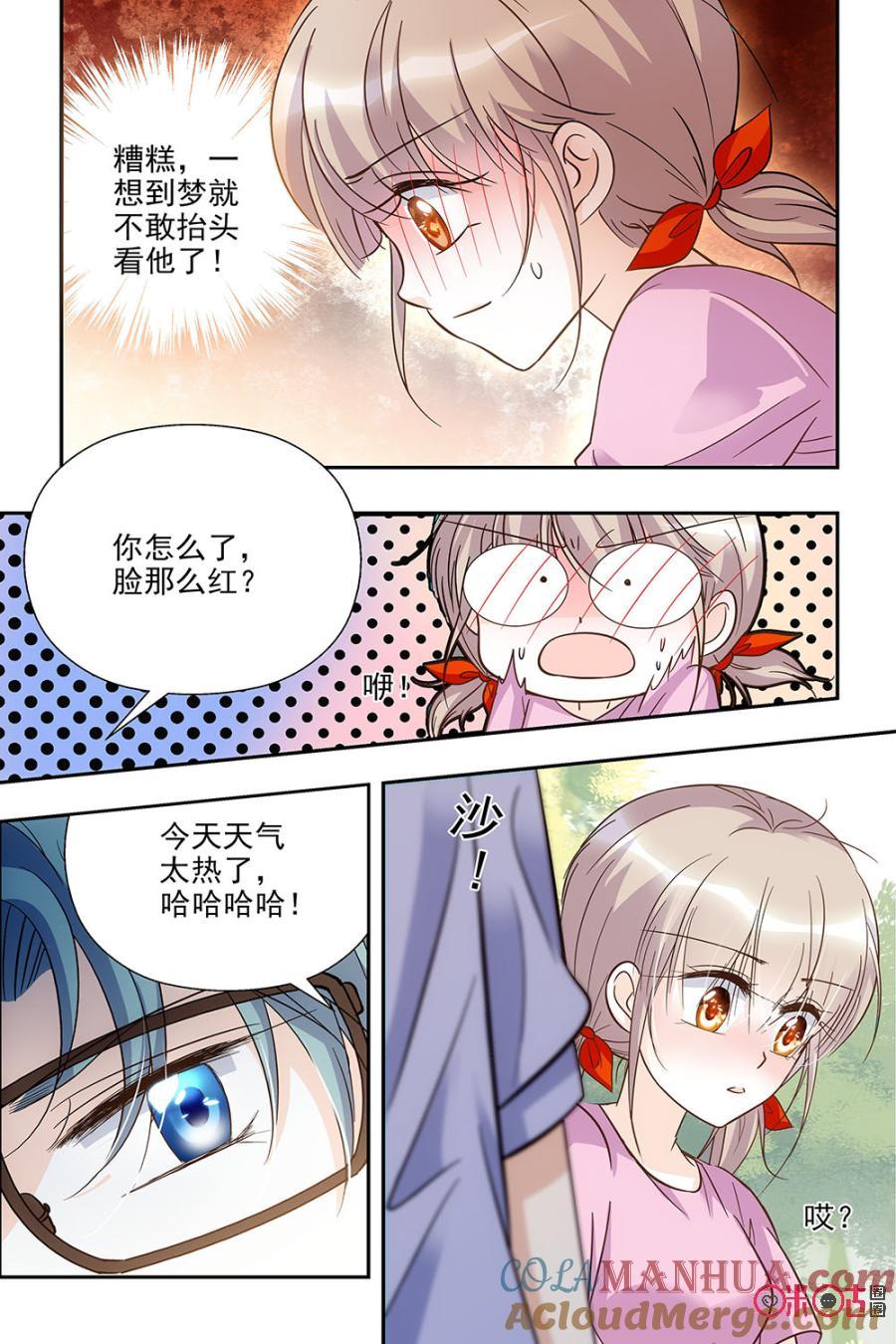 《青柠之夏》第71话 第11页