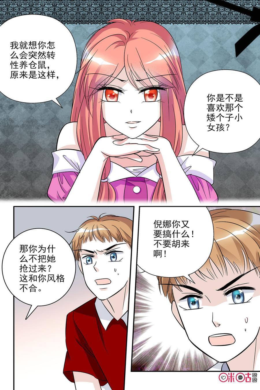 《青柠之夏》第71话 第18页