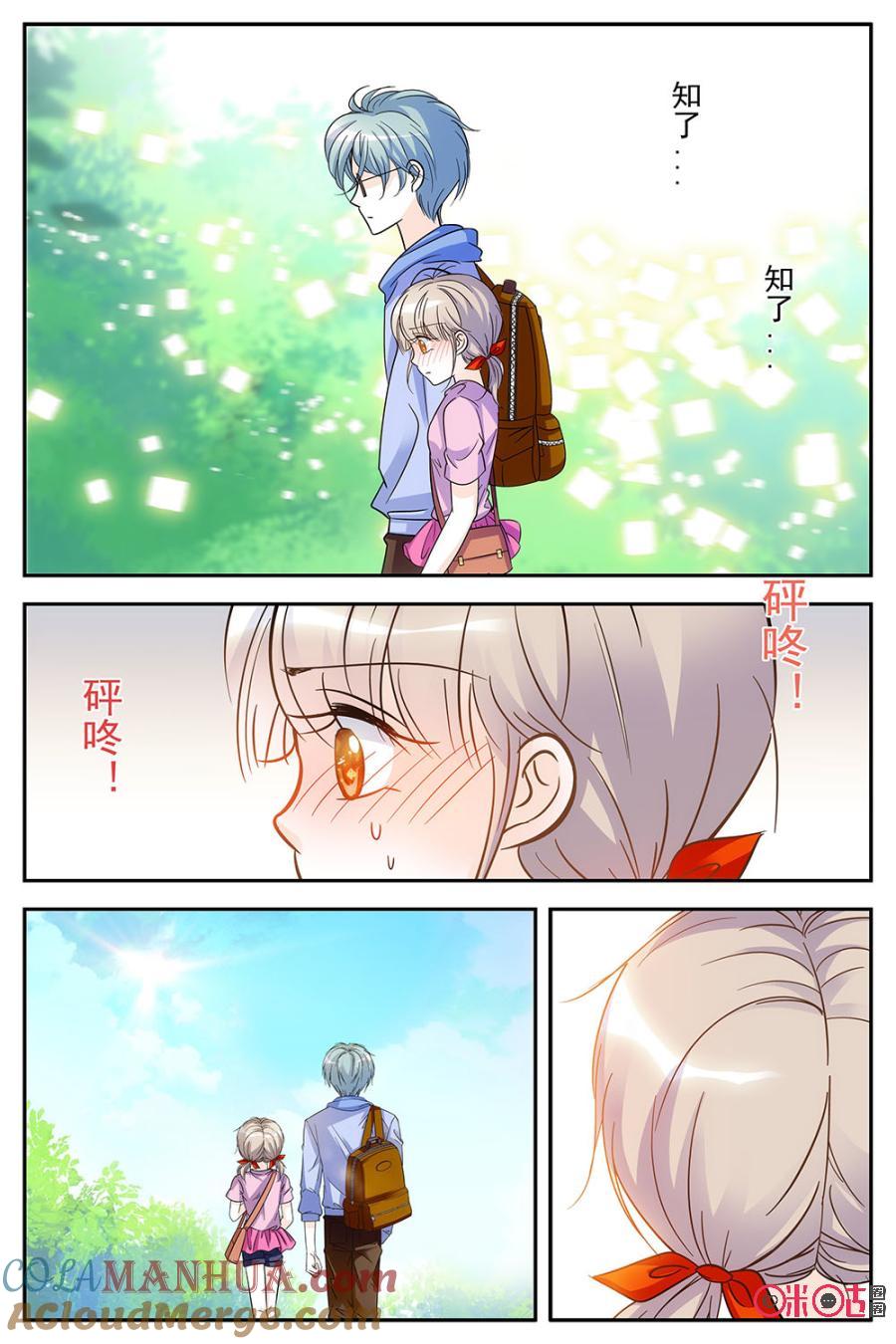 《青柠之夏》第71话 第13页