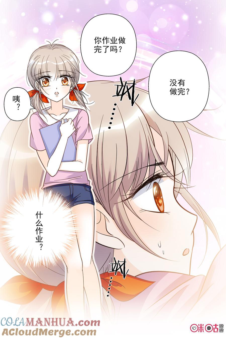 《青柠之夏》第71话 第3页