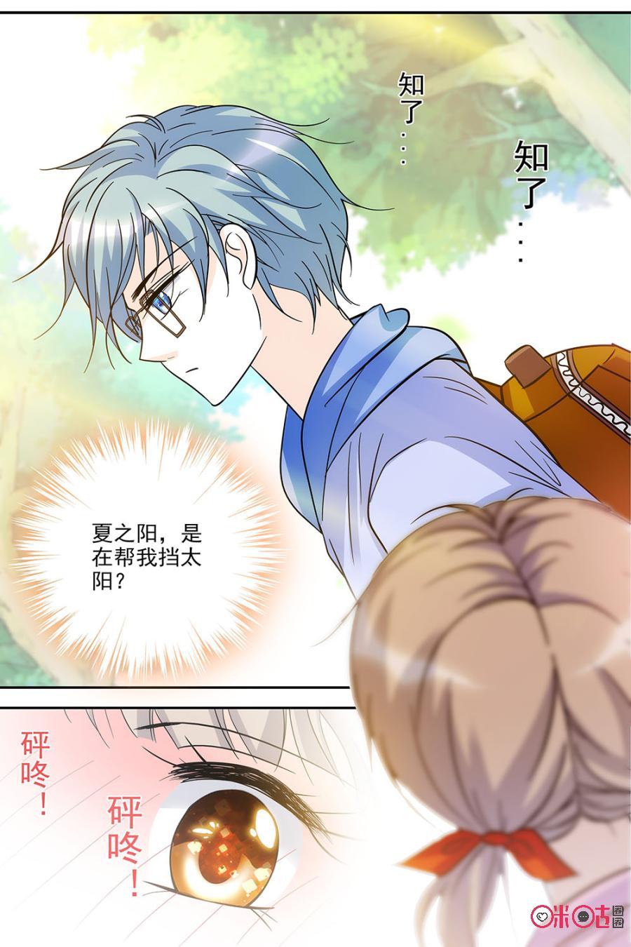 《青柠之夏》第71话 第12页