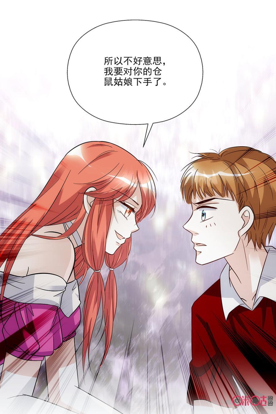 《青柠之夏》第71话 第20页