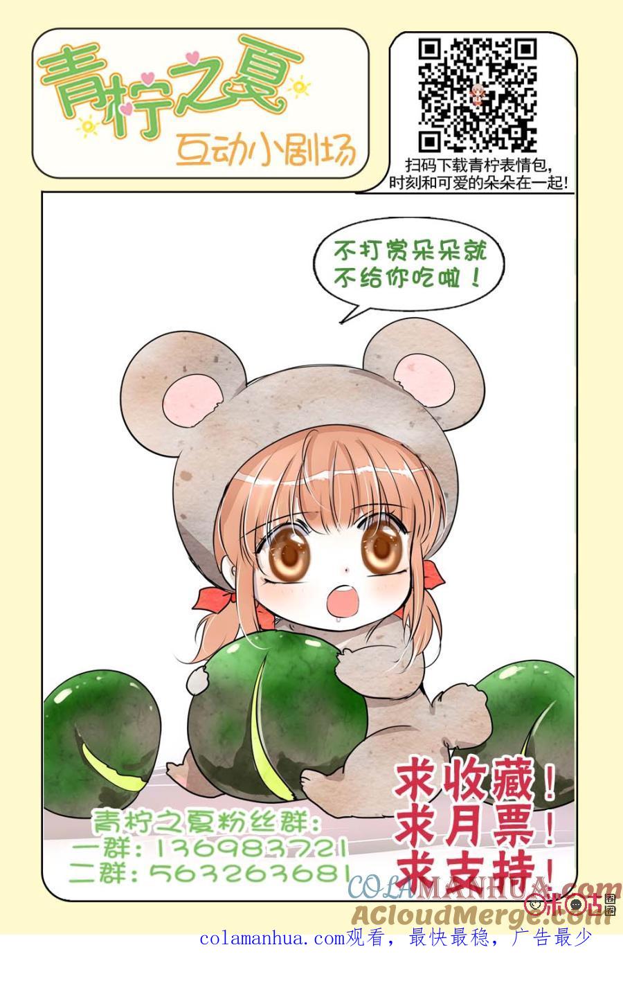 《青柠之夏》第75话 第21页