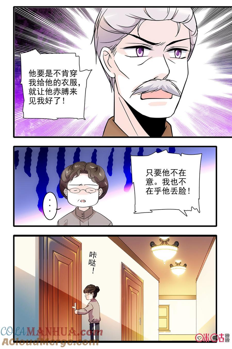 《青柠之夏》第75话 第3页