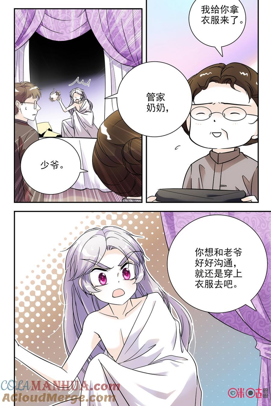 《青柠之夏》第75话 第5页