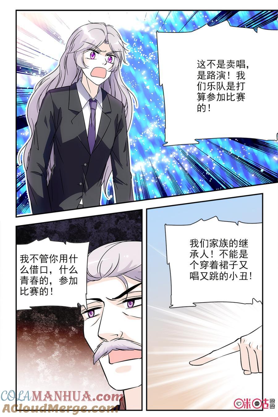 《青柠之夏》第75话 第11页