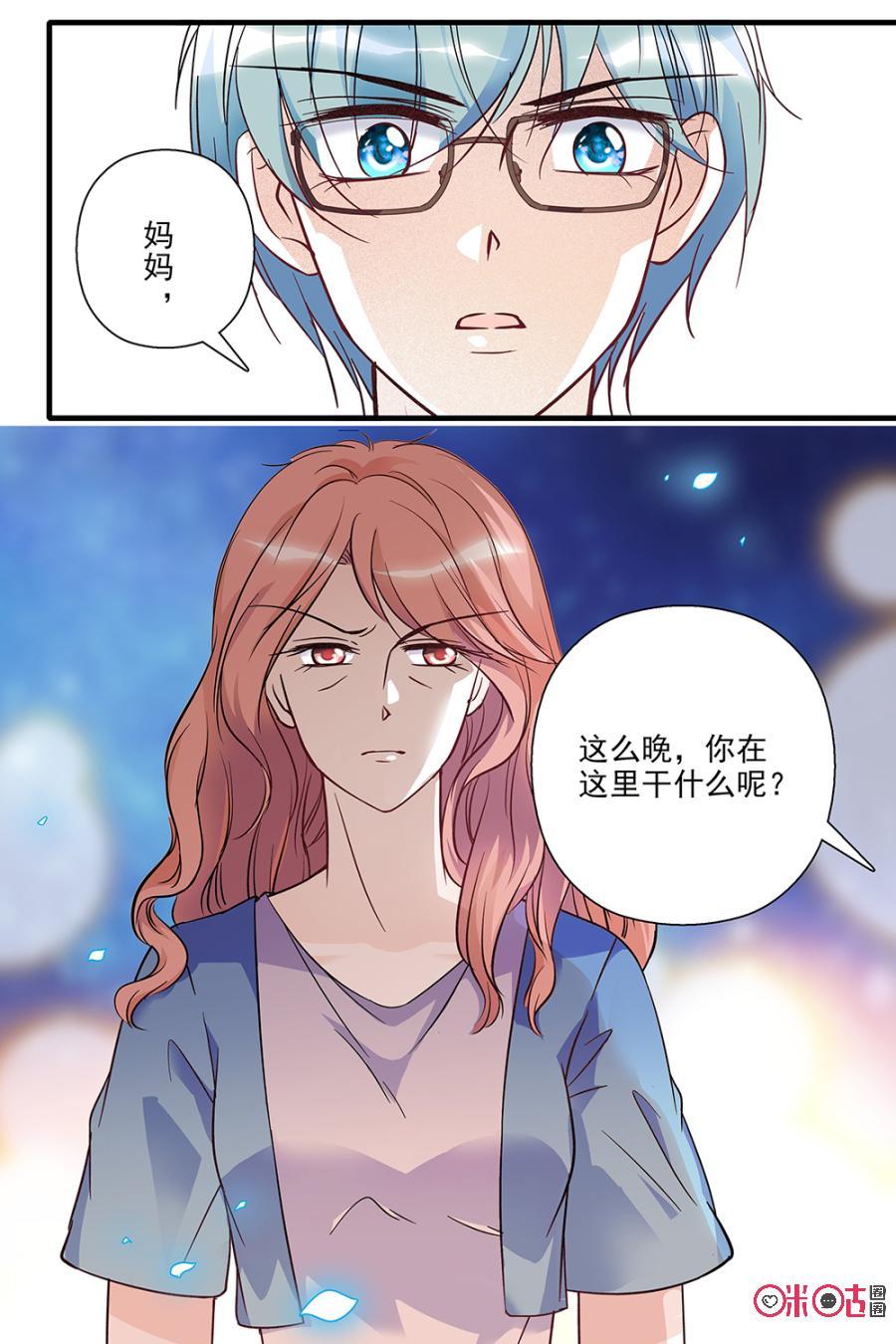 《青柠之夏》第75话 第20页