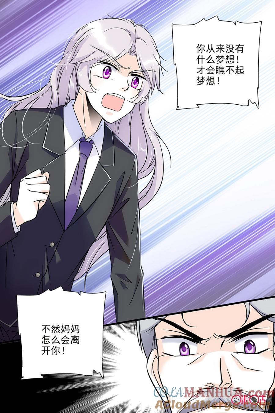 《青柠之夏》第75话 第13页