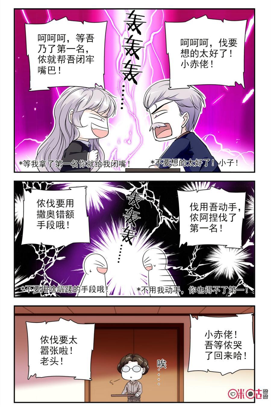 《青柠之夏》第75话 第18页